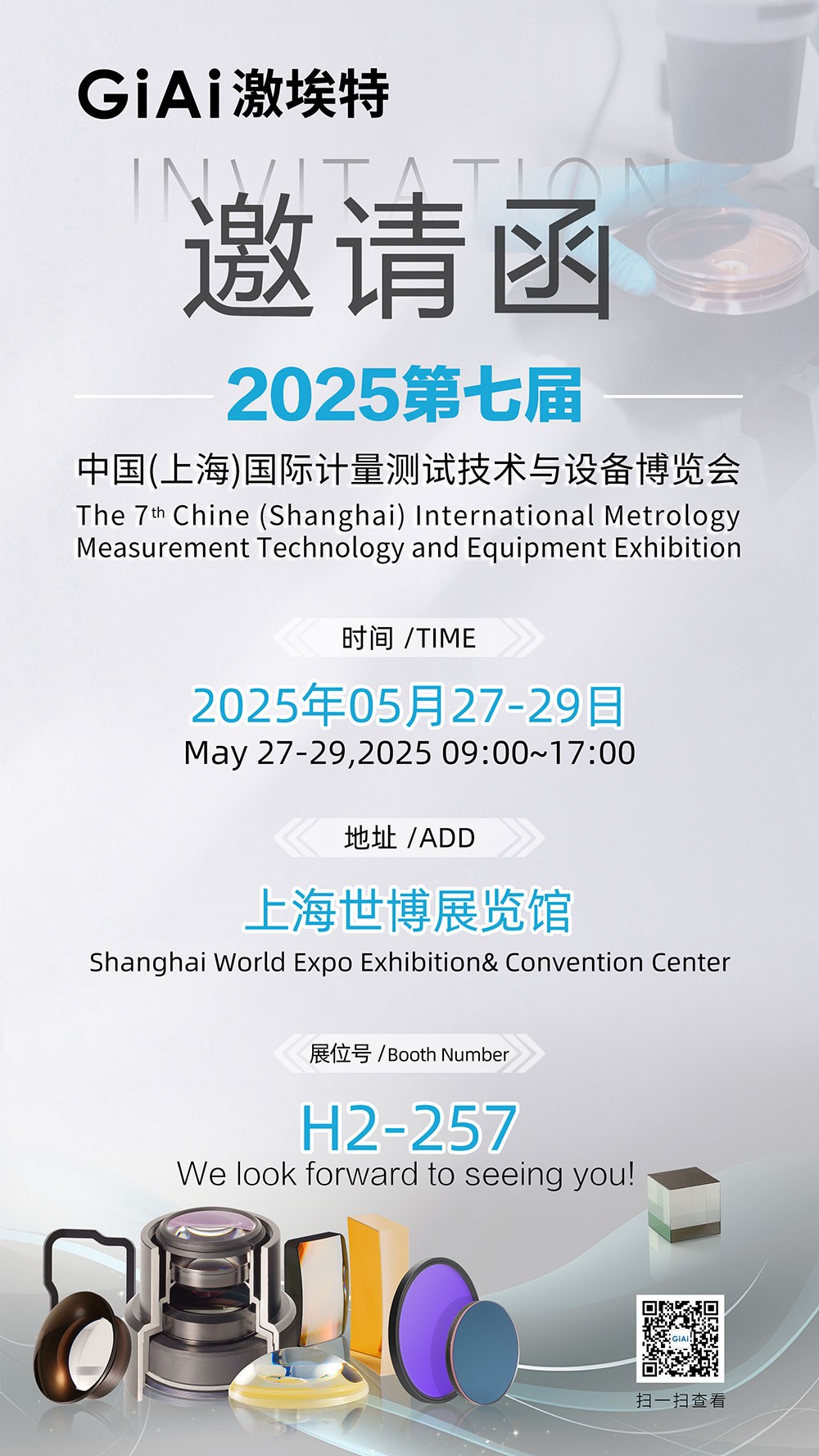 激埃特誠邀你共赴2025第七屆上海國際計(jì)量測(cè)試博覽會(huì)