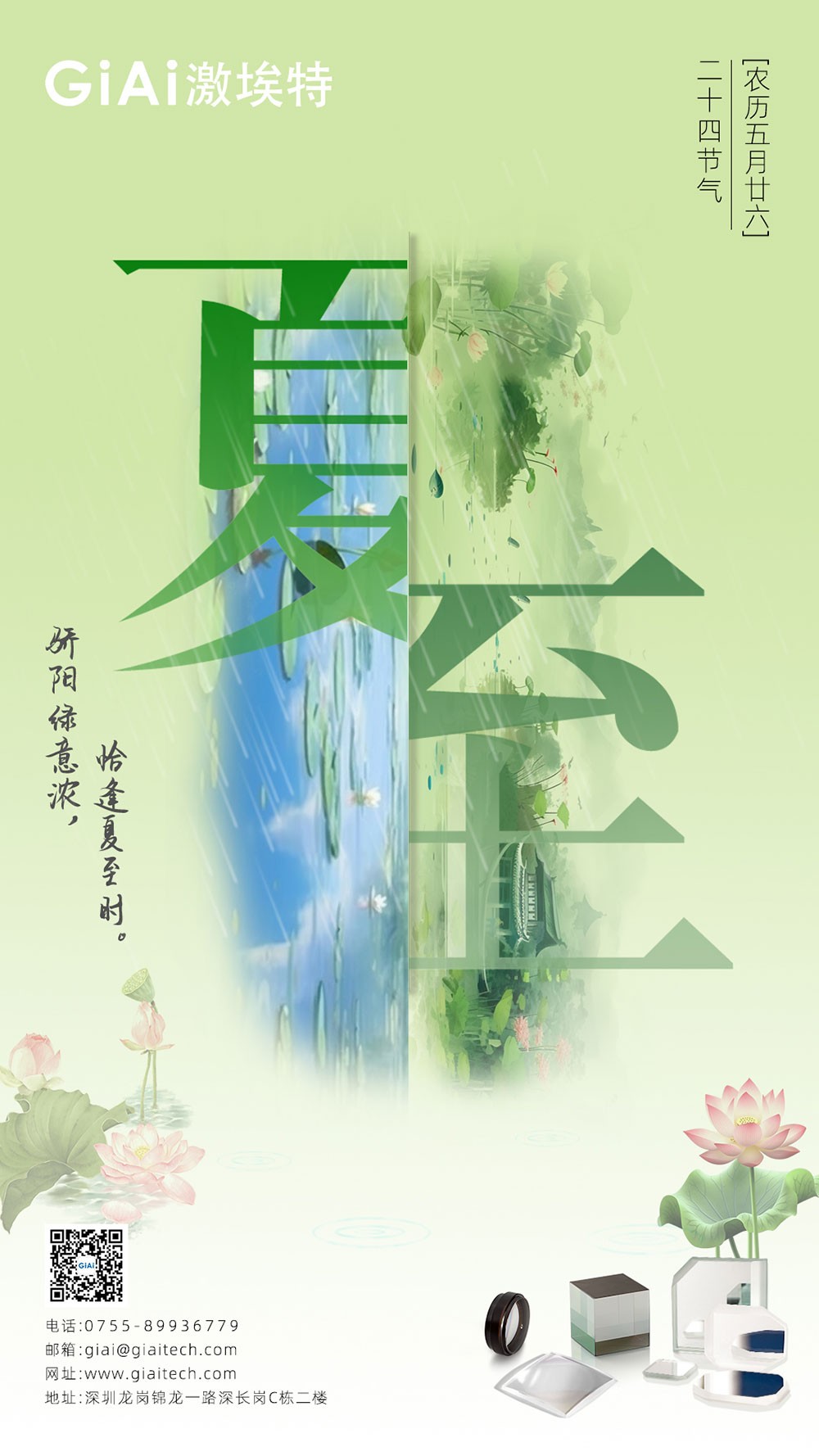 至長(zhǎng)白晝，至清光明 | 激埃特光電祝您夏至安康！