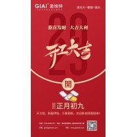 迎新春、發(fā)紅包——2023年激埃特濾光片廠家開(kāi)工大吉