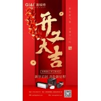 深圳激埃特光電有限公司開工大吉！