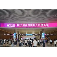 光電盛會(huì)揭幕，激埃特光電閃耀CIOE2025首日！